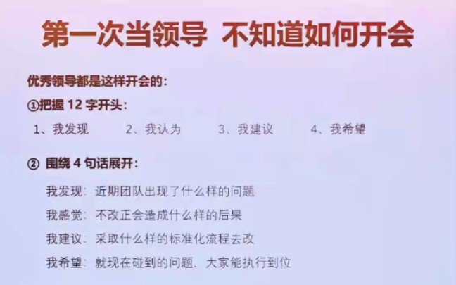 职场中第一次当领导,不知道如何开会#职场经验哔哩哔哩bilibili