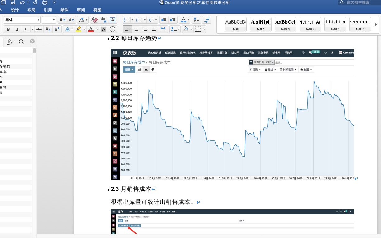 Odoo15 财务分析之库存周转率分析哔哩哔哩bilibili