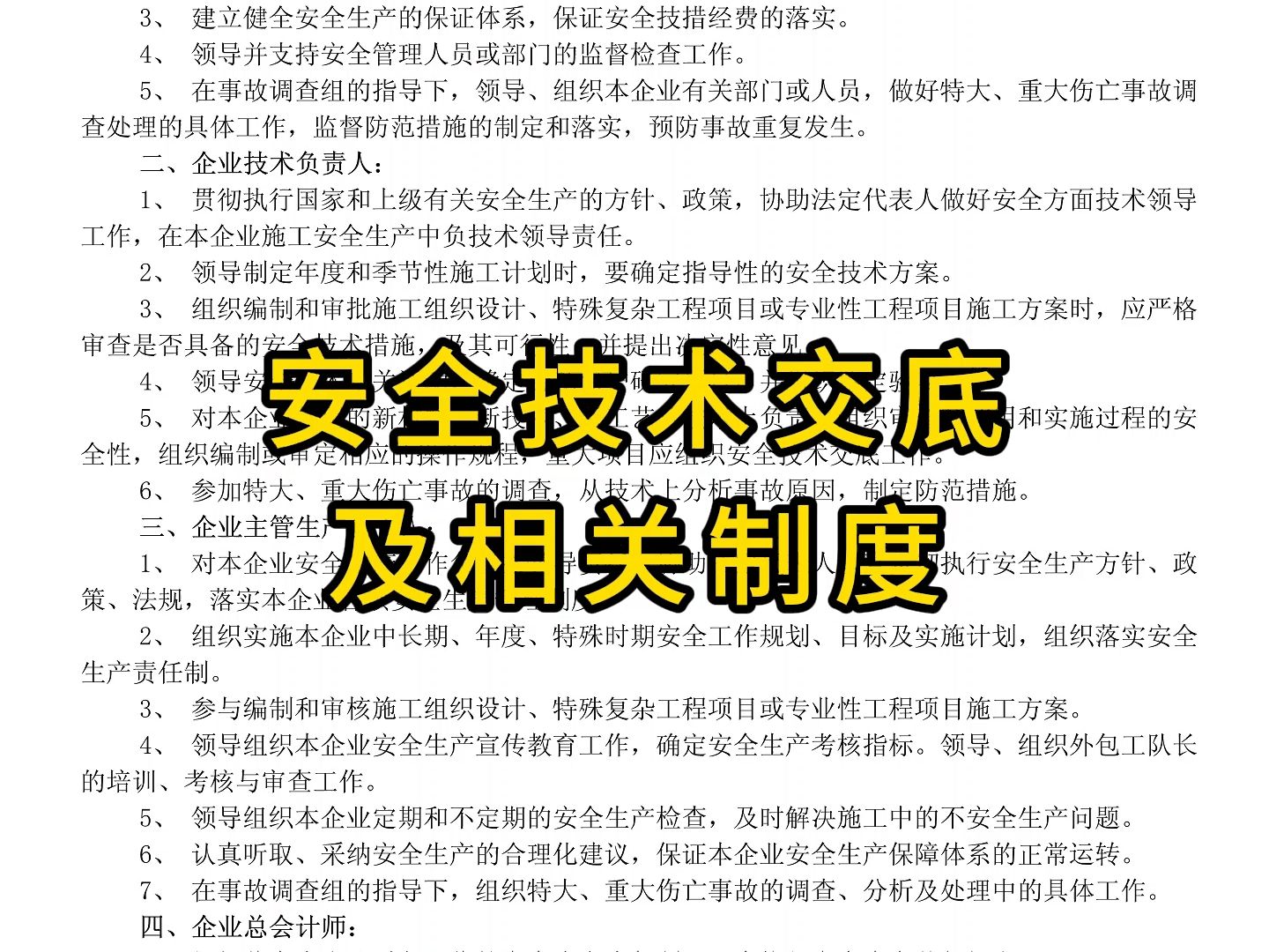 建筑工地安全技术交底及相关制度,收藏学习!!哔哩哔哩bilibili