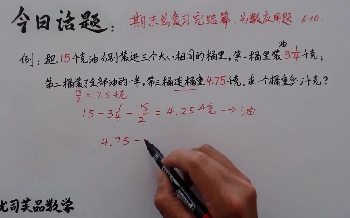 2021五年级数学下册期末完结篇:分数应用题,优司芙品数学哔哩哔哩bilibili