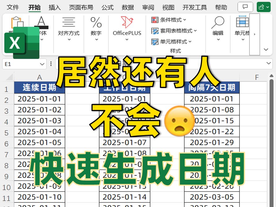 Excel快速生成日期的3种方法,终于学会了!哔哩哔哩bilibili