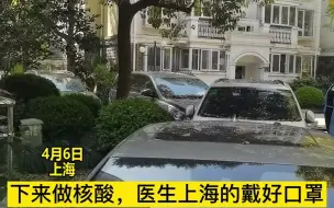 Video herunterladen: 上海“大白”花式喊话居民下楼做核酸，网友：把所有可能都掐灭了