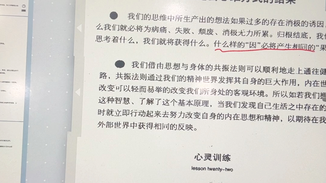 [图]两年时间改变自己-day18 世界上最神奇的24堂课19-24。整本书结束啦。开心