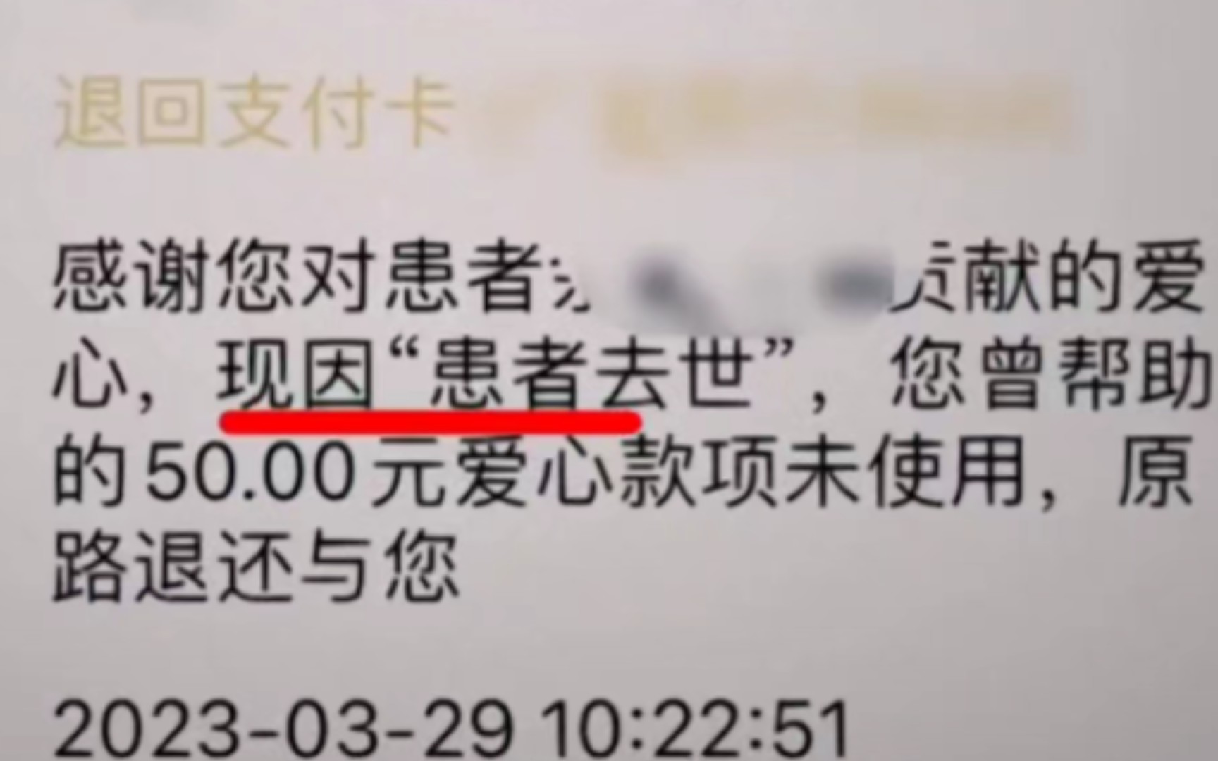 最不愿意收到的退款 ,希望这份退款永远不要收到....哔哩哔哩bilibili