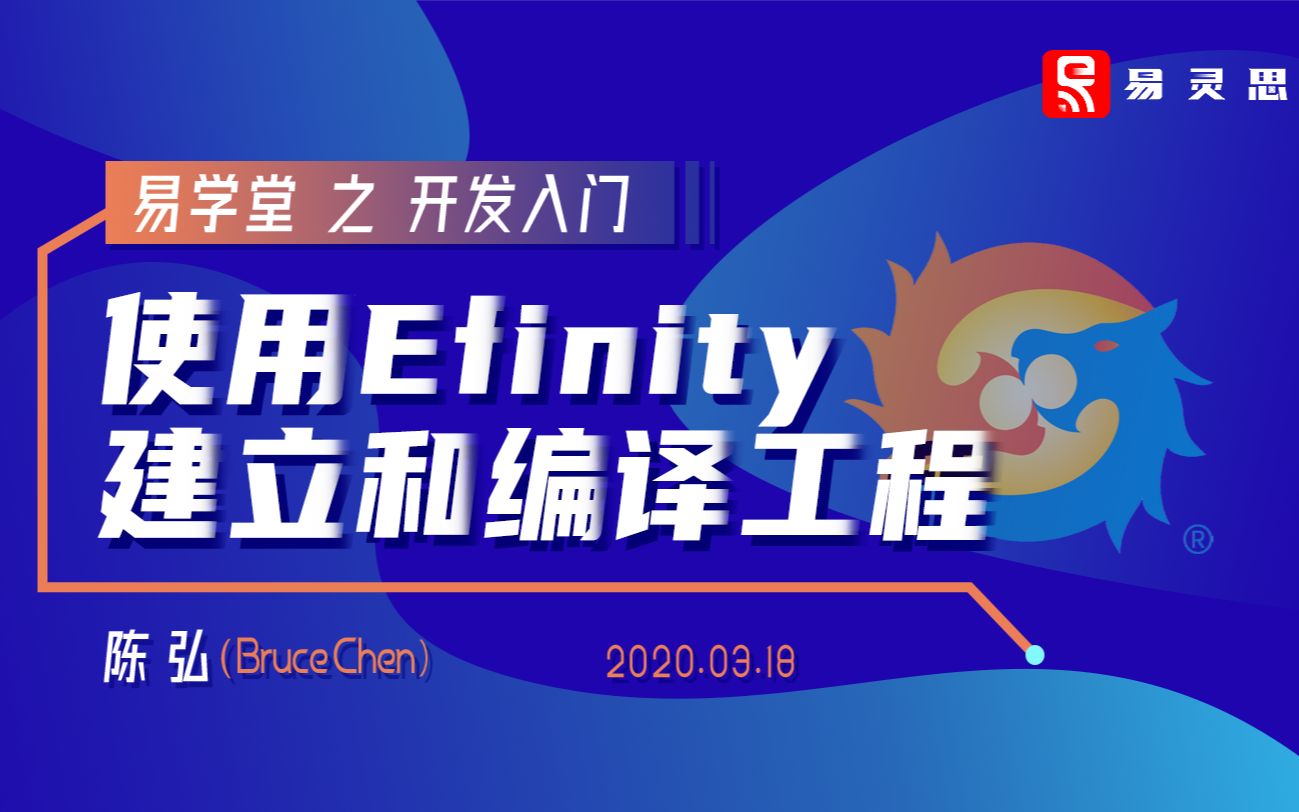 【易灵思】开发入门———使用Efinity建立和编译工程哔哩哔哩bilibili