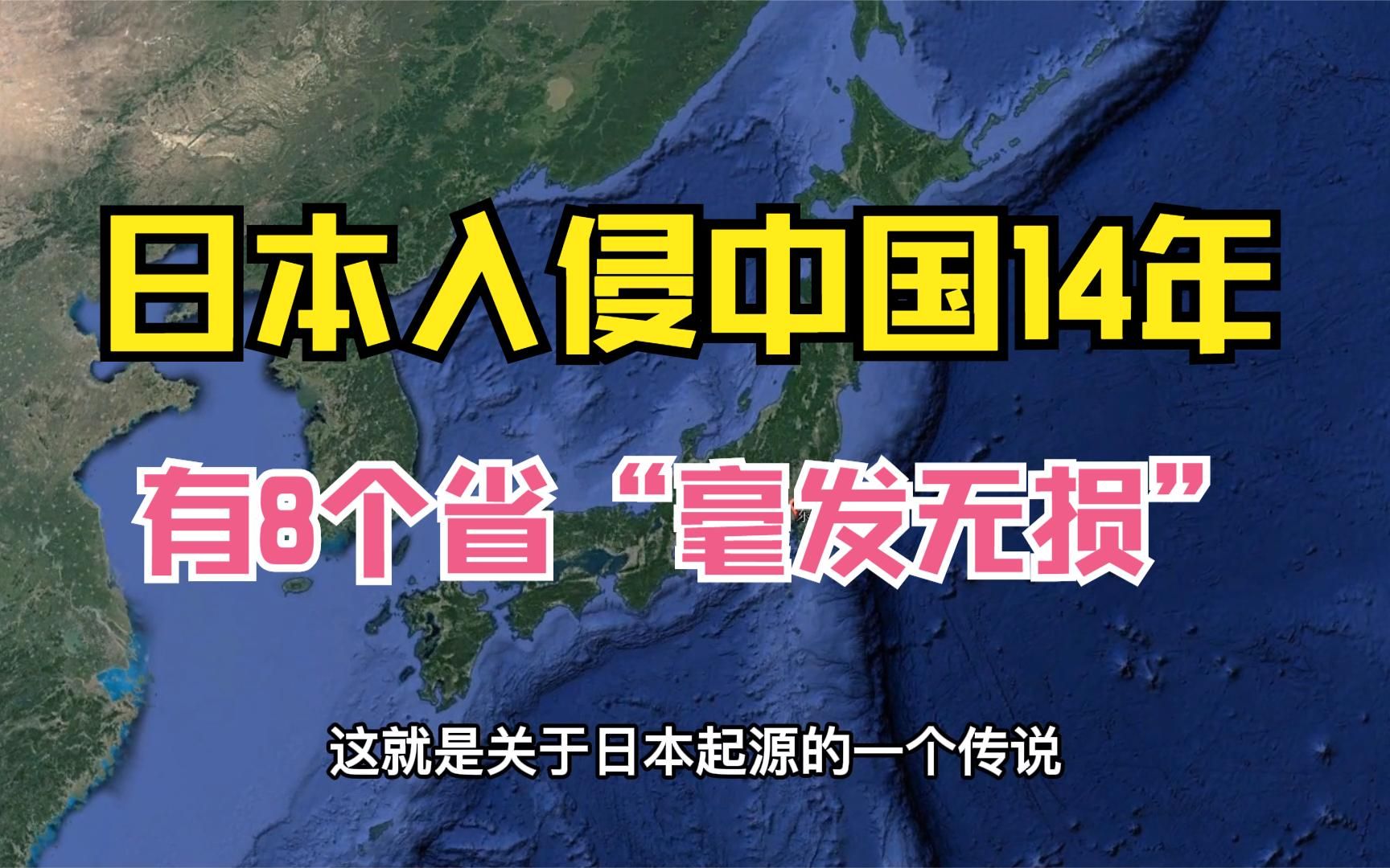 日本入侵中国14年,有8个省毫发无损,其中西康省,你听过吗?哔哩哔哩bilibili