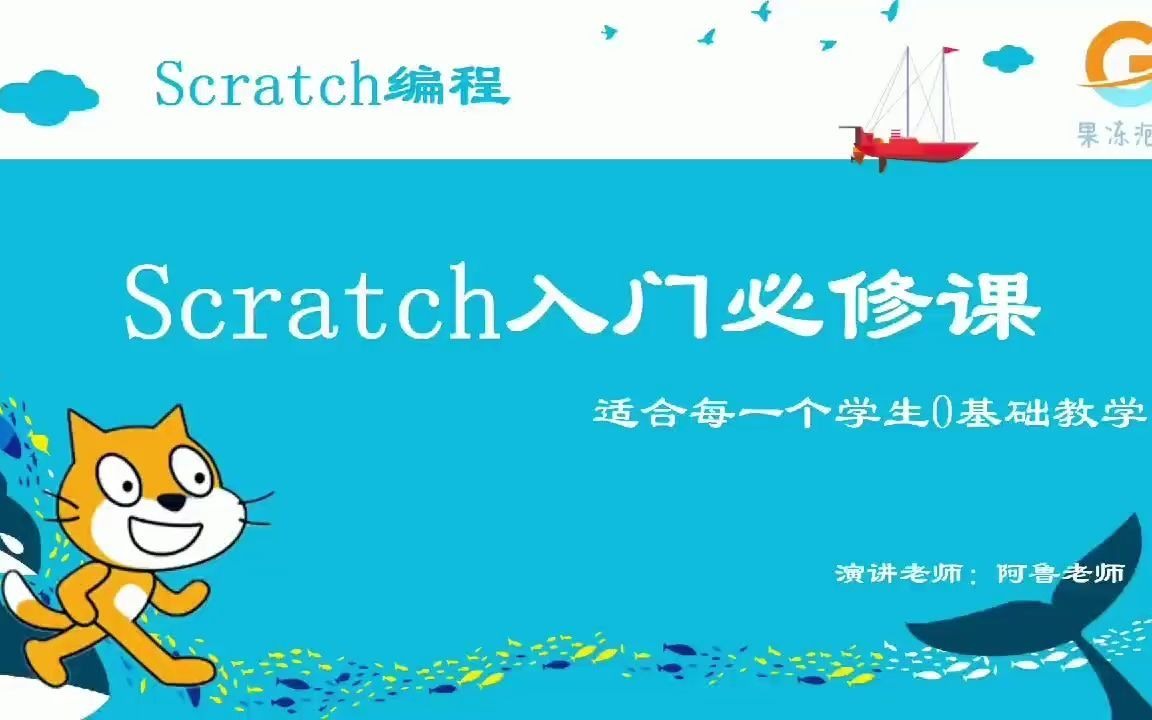 少儿编程 第一课scratch 的概述让你知道孩子学习编程的重要性.哔哩哔哩bilibili