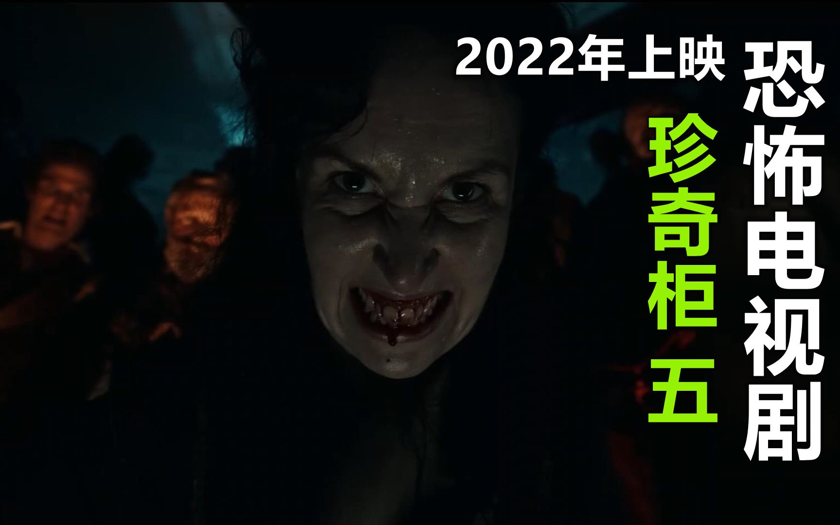 [图]解说2022年恐怖电视剧珍奇柜5，画中恶鬼走进现实，最悲催的画家