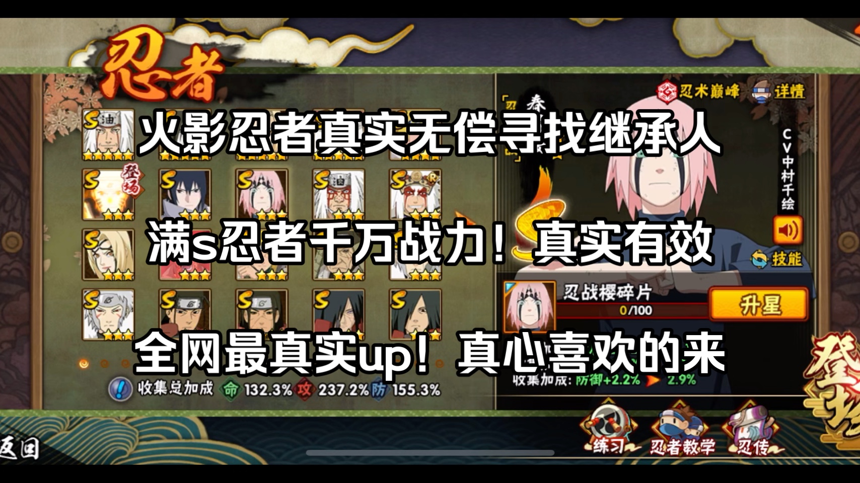 火影忍者真实无偿寻找继承者!满s忍者!顶级账号!无任何套路!