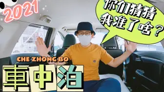 Runtime ホームセンターの道具だけでここまで作れる 個人作成の車中泊軽キャンピングカーを独占取材 哔哩哔哩 Bilibili