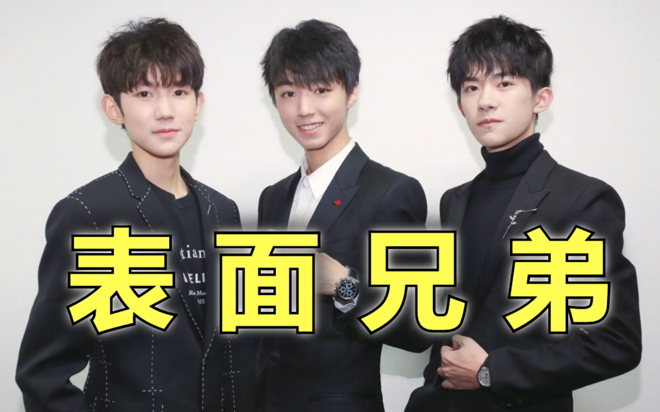 TFBOYS之间的兄弟情谊含金量有多高?堪比勇士三巨头哔哩哔哩bilibili