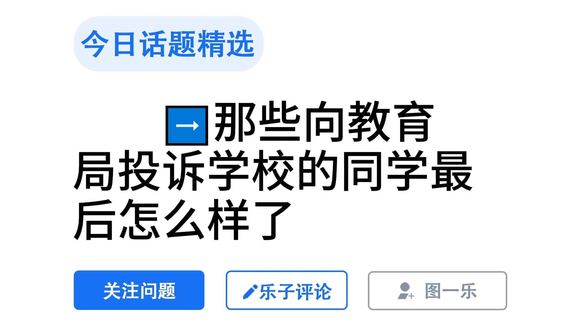 教育局如何处理投诉（如果去教育局投诉应该去哪个部门） 教诲
局如那边


理
惩罚
投诉（假如
去教诲
局投诉应该去哪个部分
） 教育知识