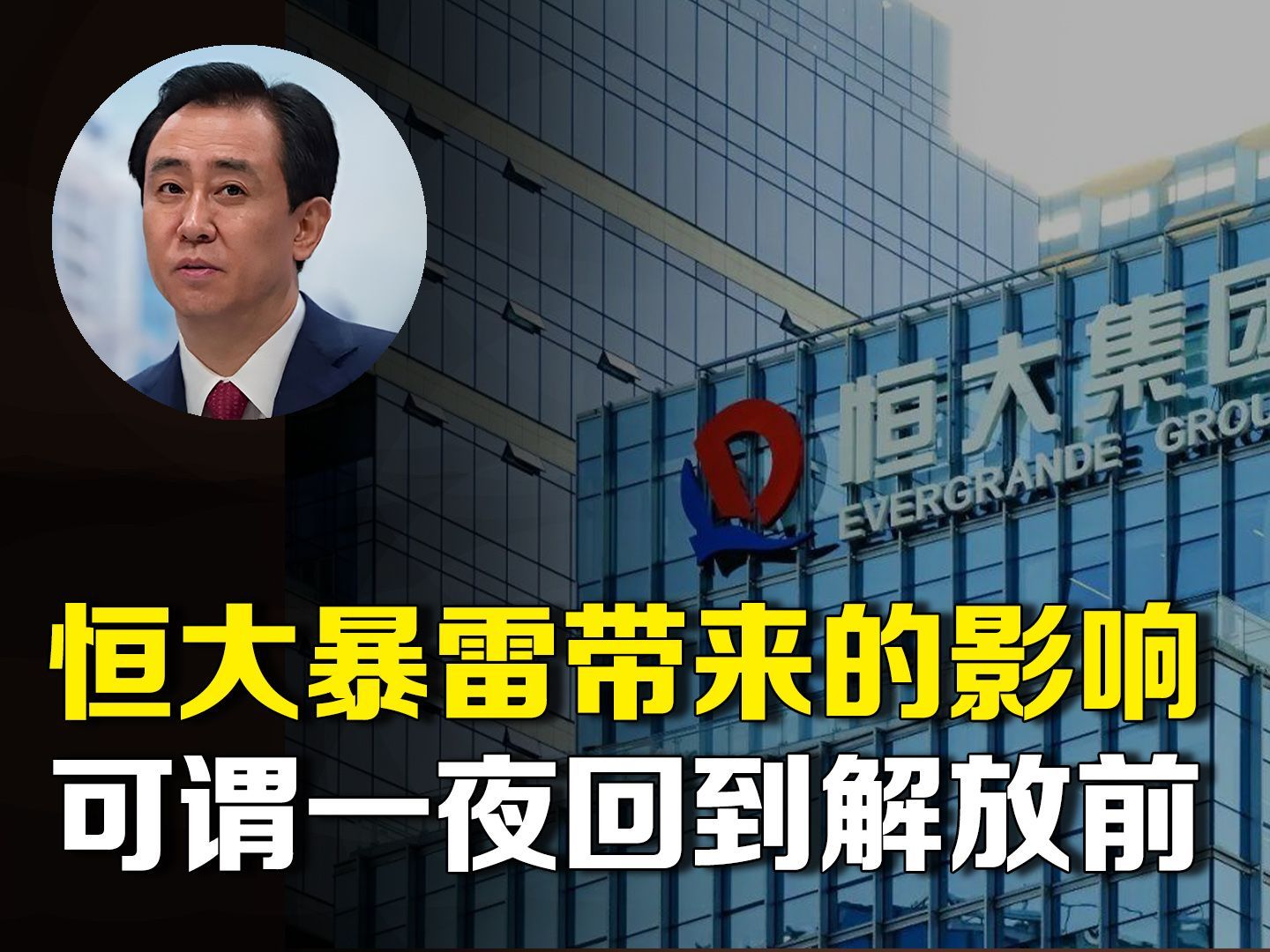 恒大暴雷,暨投资者如何避免踩地雷?