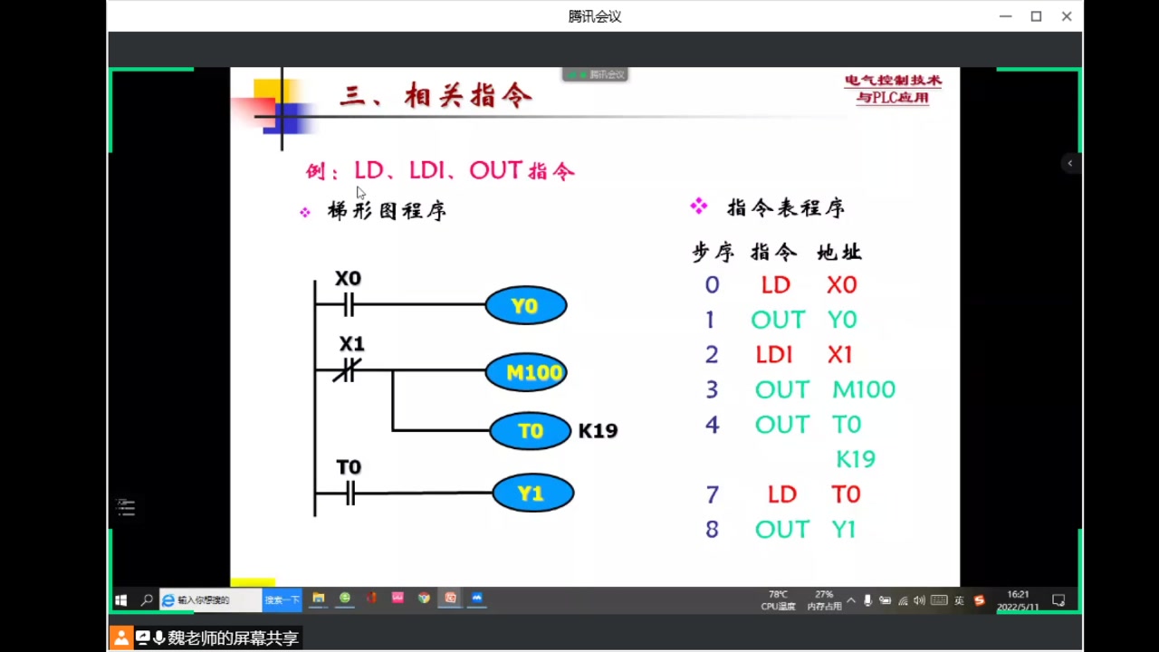 [图]电气控制与PLC5.11