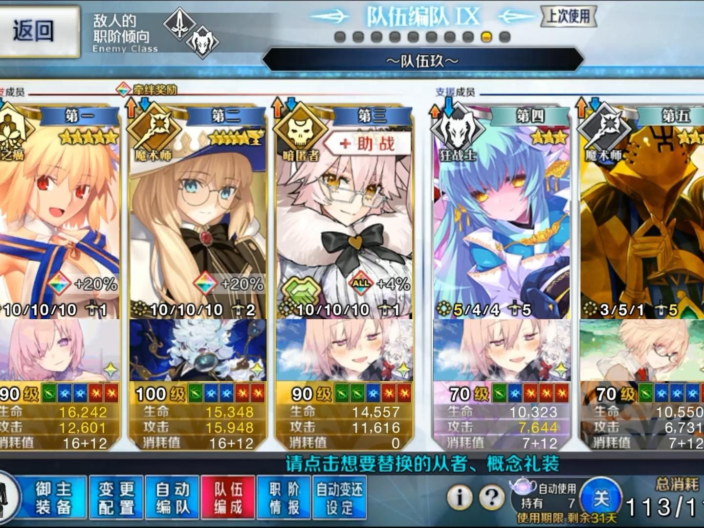 【fgo】master~小钟的储备还够吗