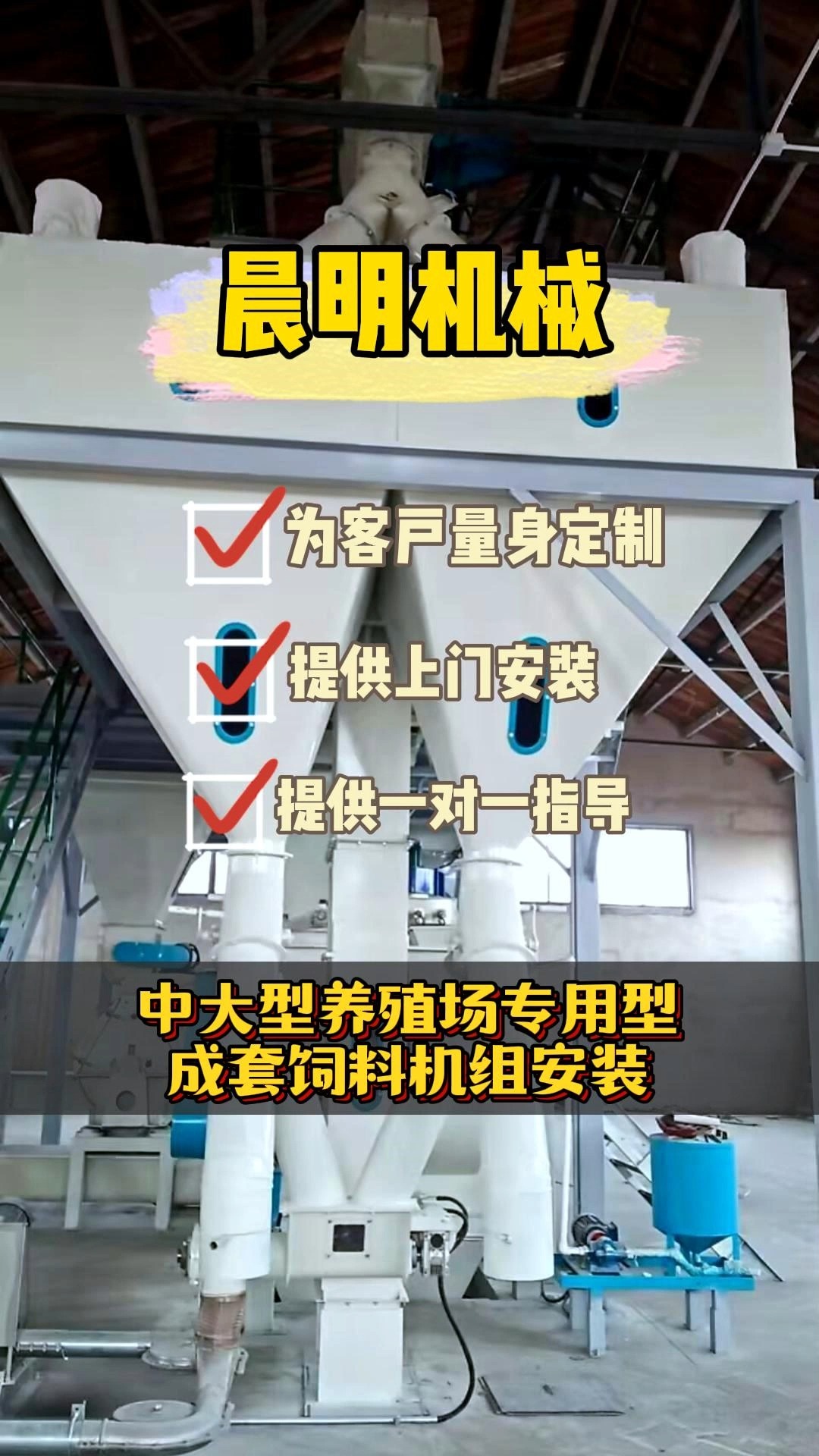 中大型养殖场专用型成套饲料机组安装现场#饲料机械#饲料机械设备#饲料机械成套设备#饲料粉碎机械#浓缩料机组哔哩哔哩bilibili