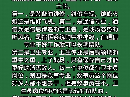 当兵最好留部队的5大专业哔哩哔哩bilibili