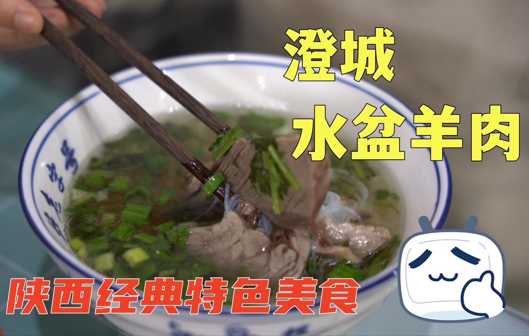 [图]长安十二时辰同款水盆羊肉，汤鲜味美、大口吃肉~