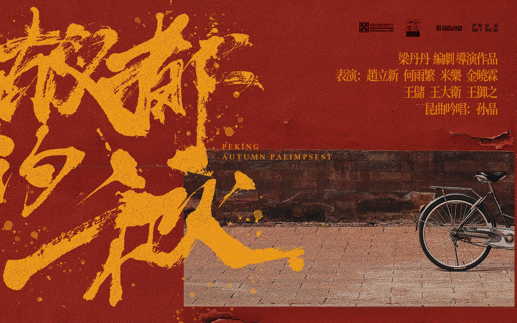 故都的秋北京城市漫步作品结尾影片