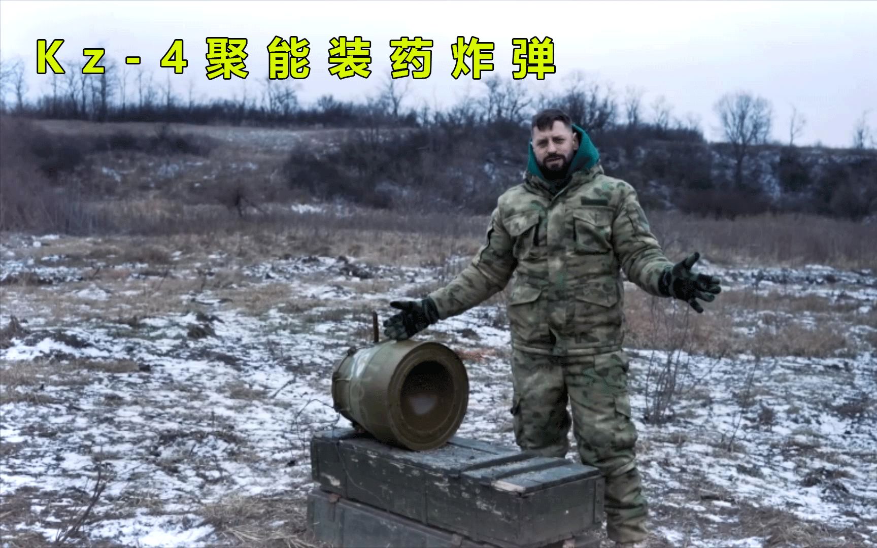 kz-4聚能装药炸弹