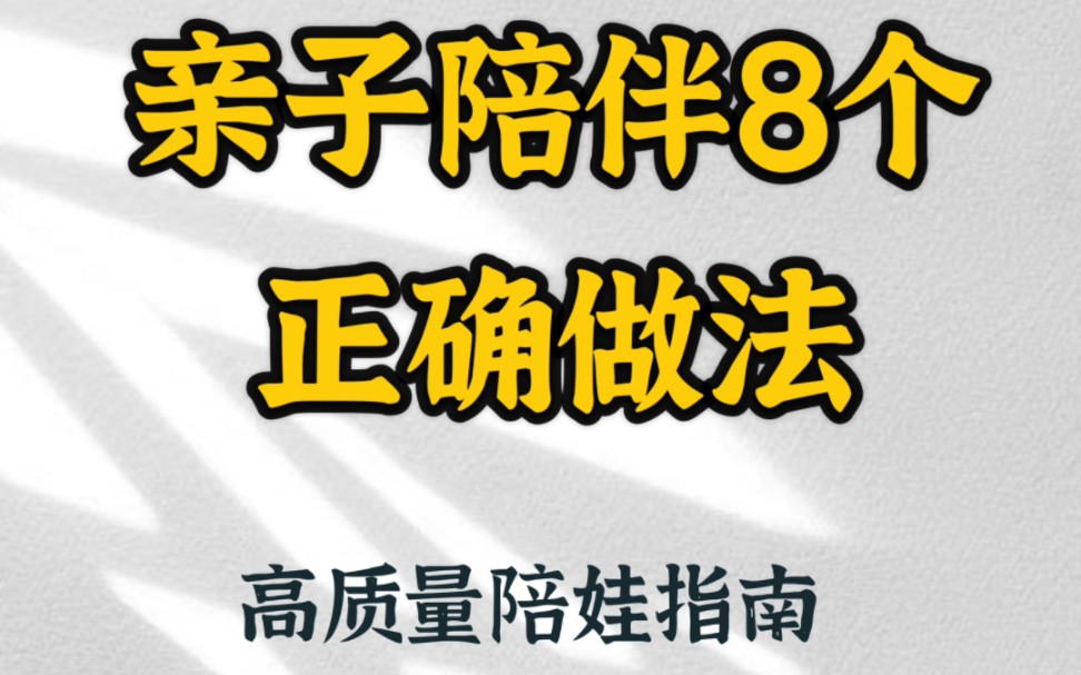 [图]上班族妈妈高质量陪孩子的8个正确做法