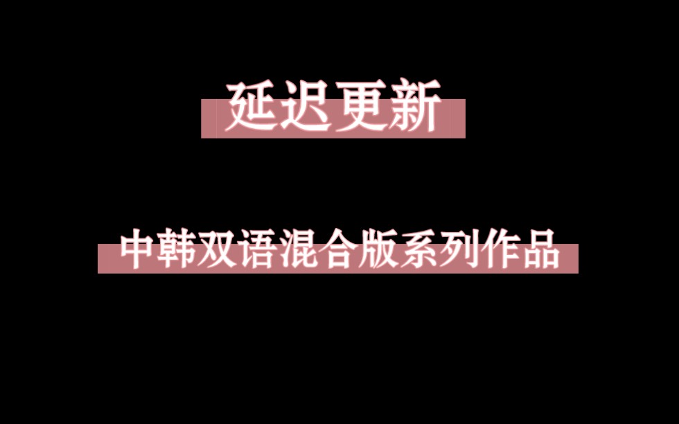 《菲梦少女》中韩双语混合版系列作品 延迟更新哔哩哔哩bilibili