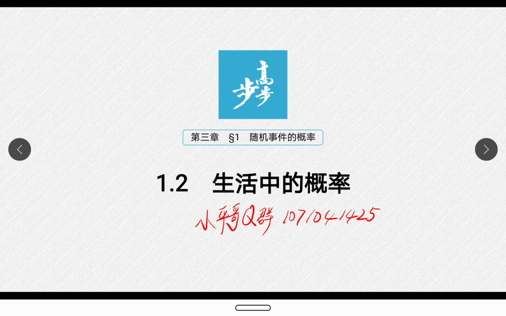 高中数学必修三第三章概率1.2生活中的概率哔哩哔哩bilibili