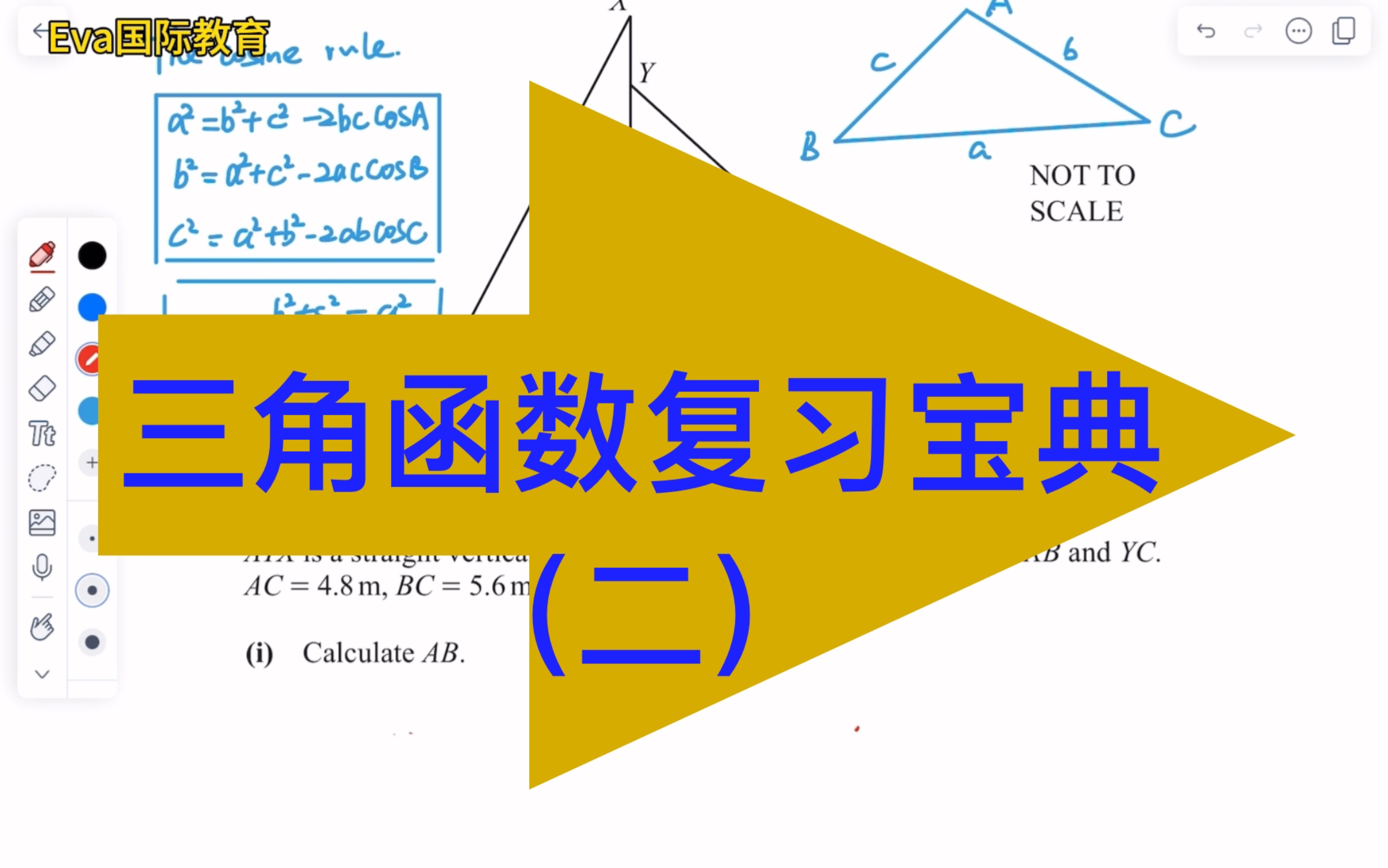 【igcse】trigonometry-the cosine rule