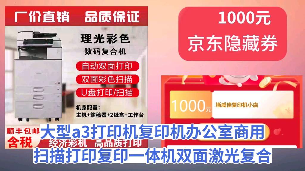 [90天新低]大型a3打印机复印机办公室商用扫描打印复印一体机双面激光复合机 理光C5503彩机(九成新精品机)哔哩哔哩bilibili