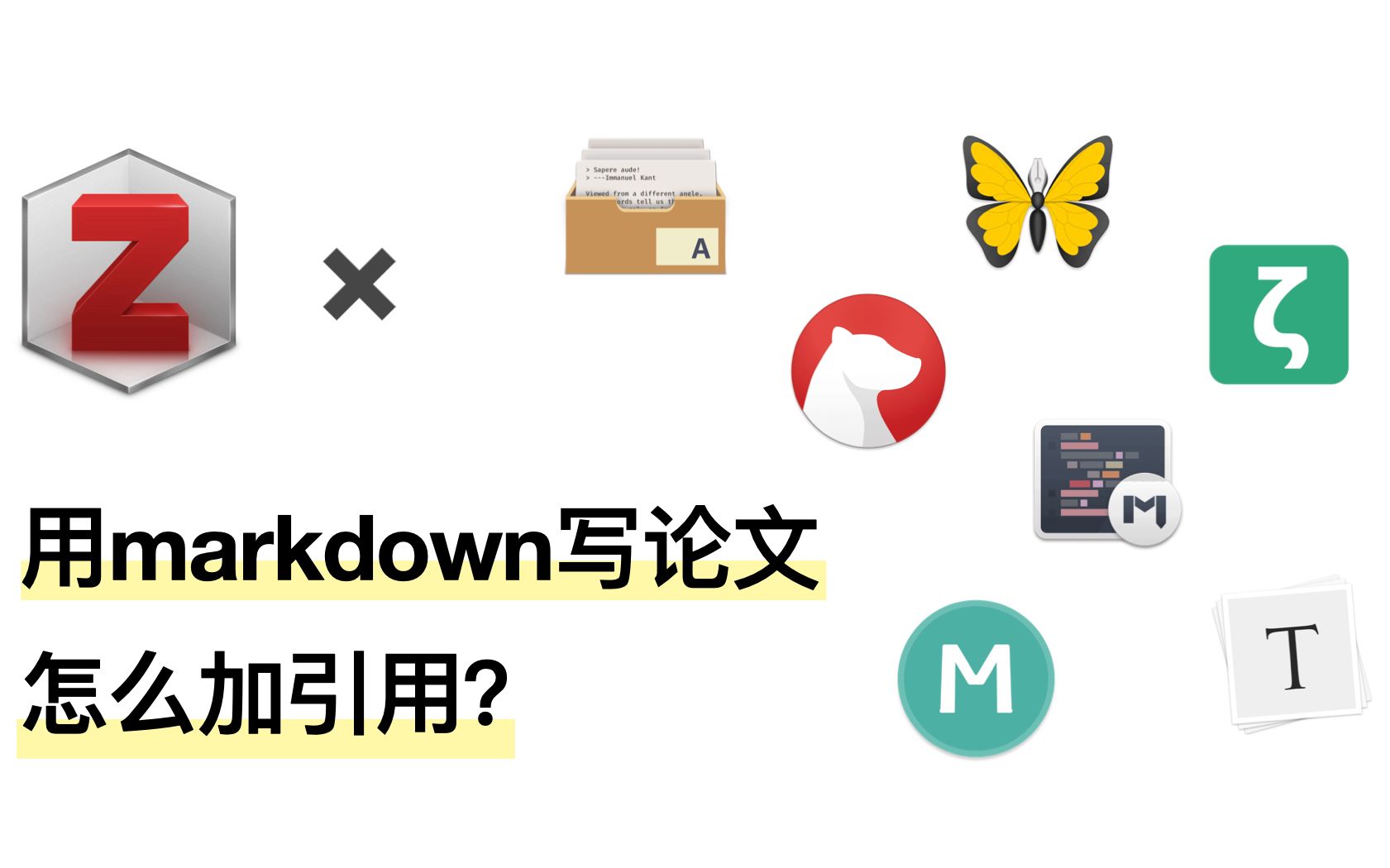 用Markdown写论文如何关联Zotero添加引用?Zotpick和Docdown使用简介哔哩哔哩bilibili