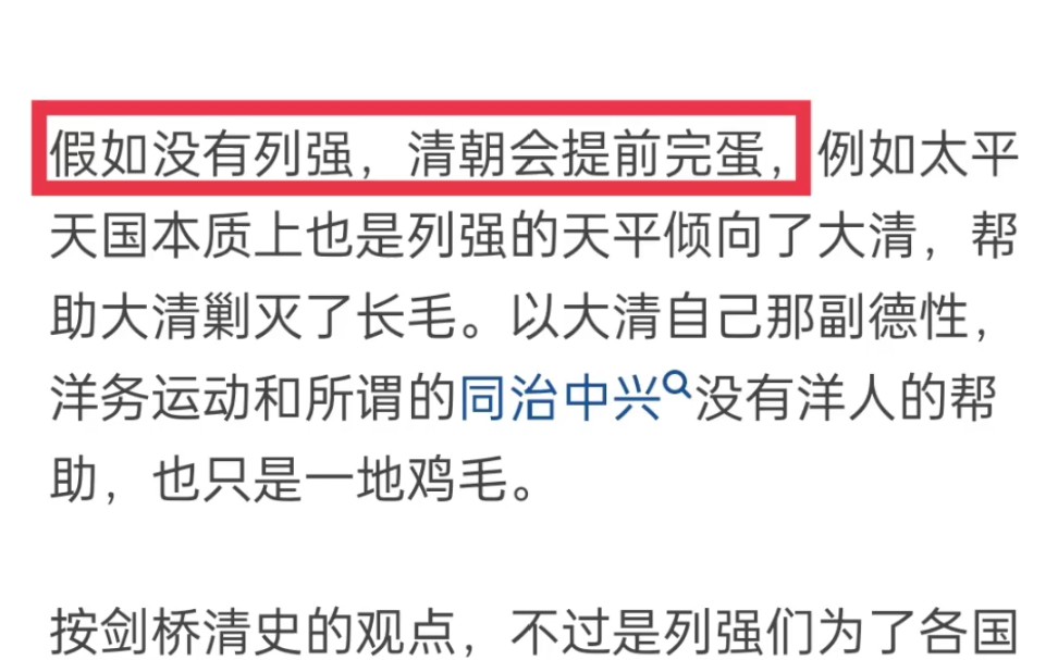 假如没有侵略者,那么清朝还可以统治多少年?哔哩哔哩bilibili