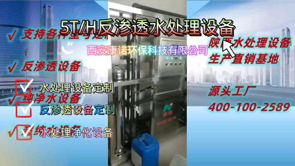 购买5吨反渗透纯水设备,陕西净水公司教你不花冤枉钱哔哩哔哩bilibili
