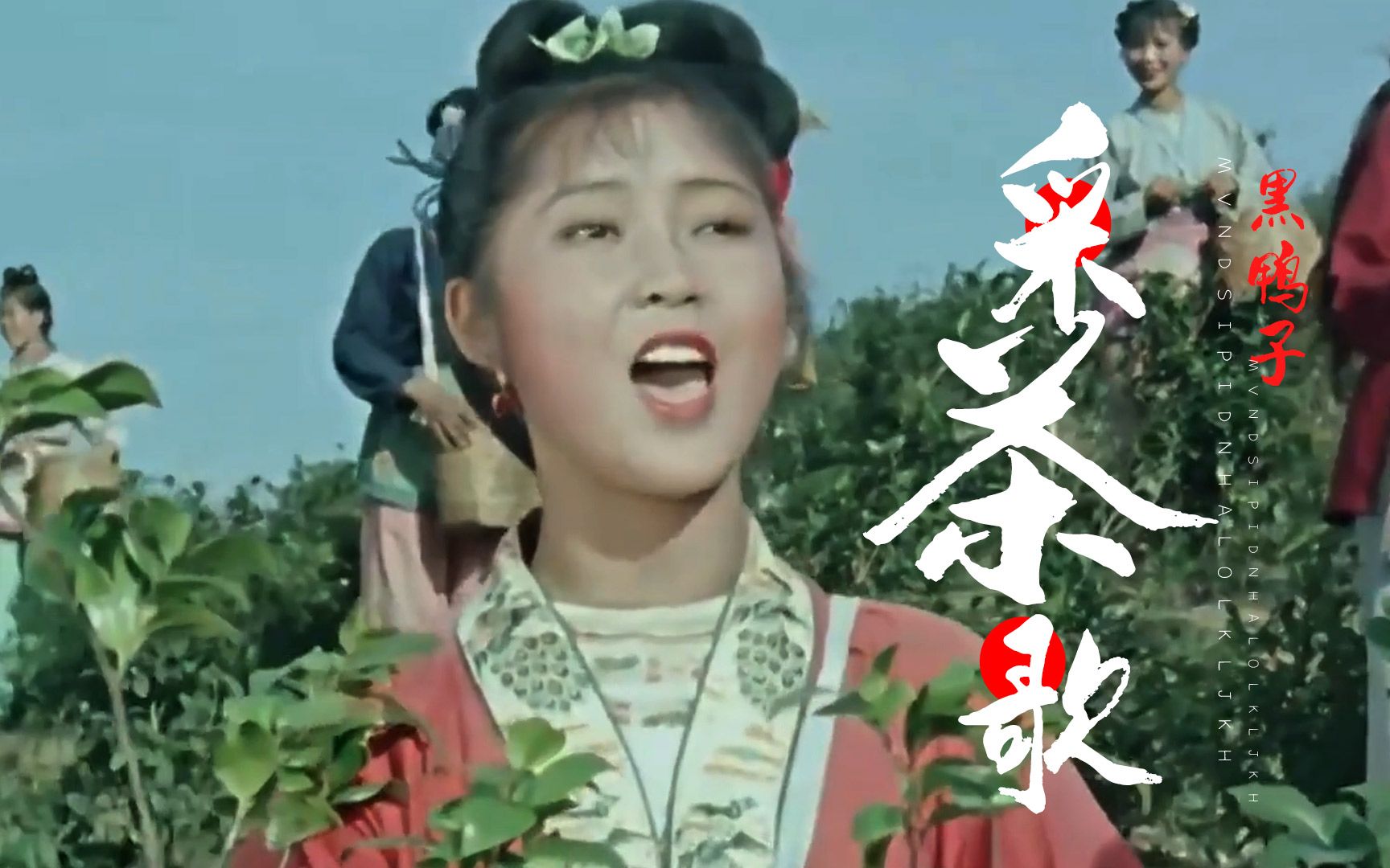 经典怀旧电影《刘三姐》插曲《采茶歌》,带给你满满的回忆