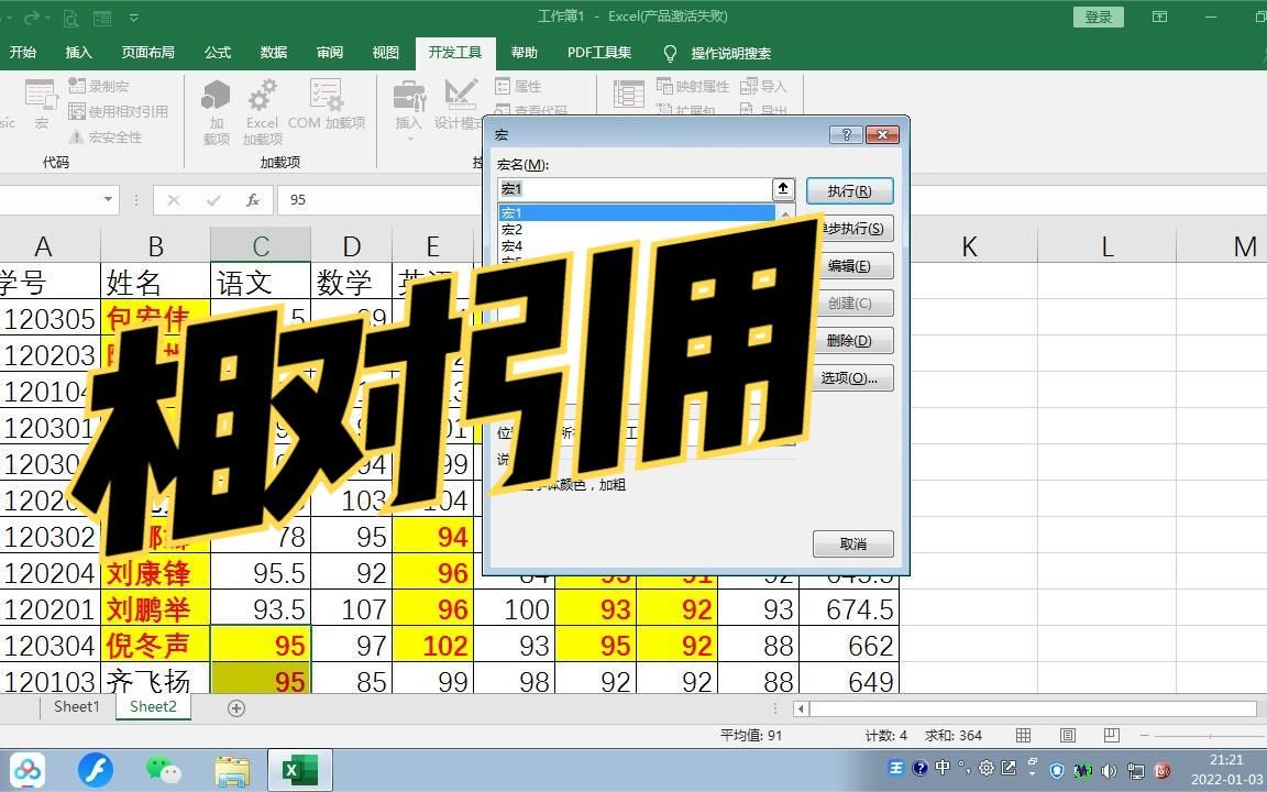 1.4 ExcelVBA相对引用录制宏及删除宏