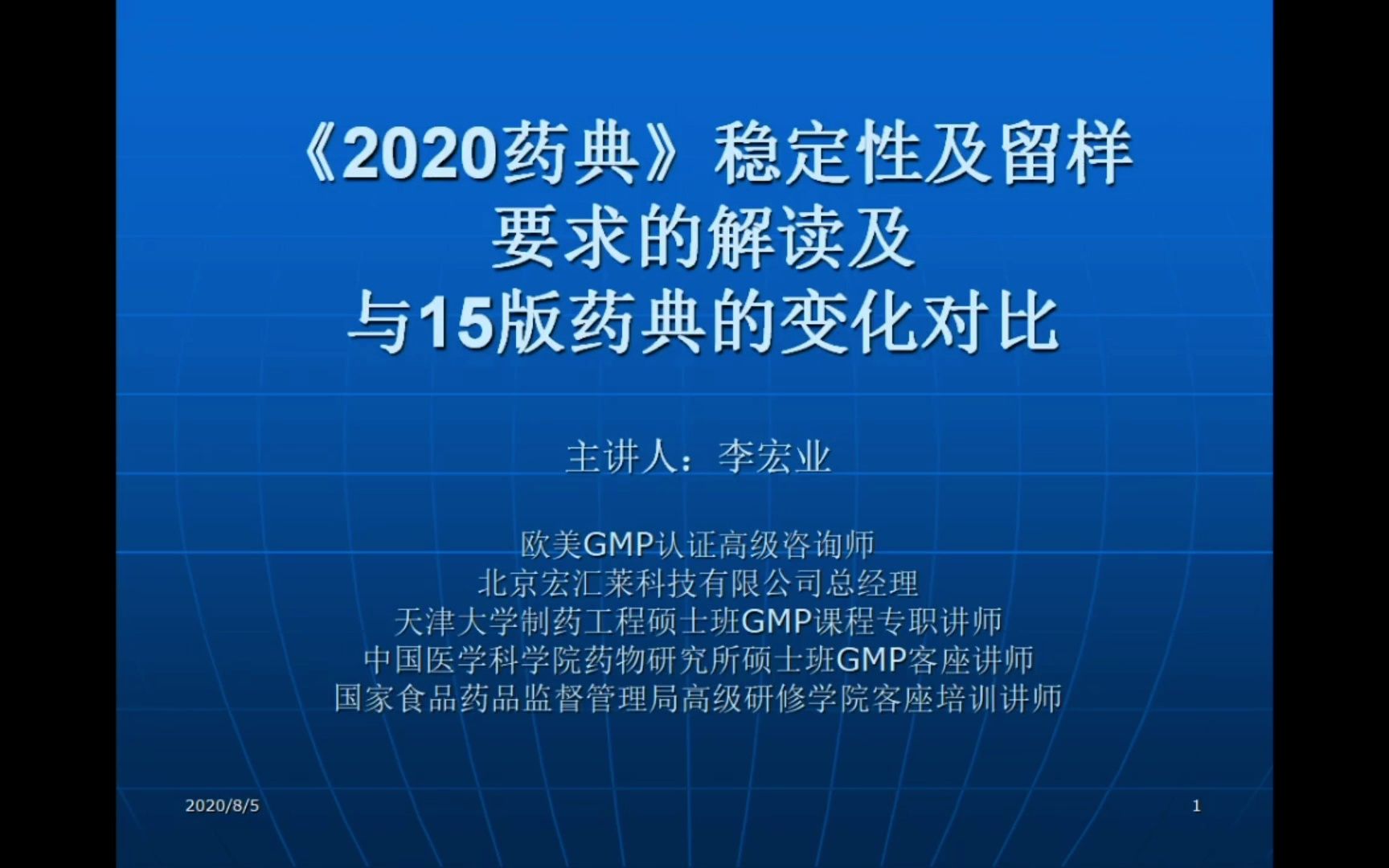 002.20版药典 关于稳定性及留样要求的解读哔哩哔哩bilibili