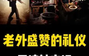 Télécharger la video: 中华礼仪之邦，文明不分国界#老外看中国#礼仪之邦 #上热门