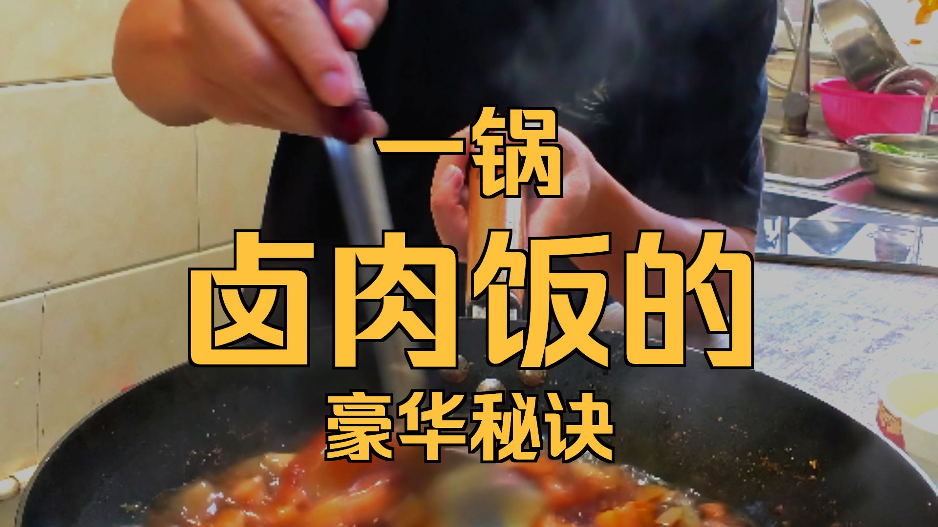 豪华卤肉饭
