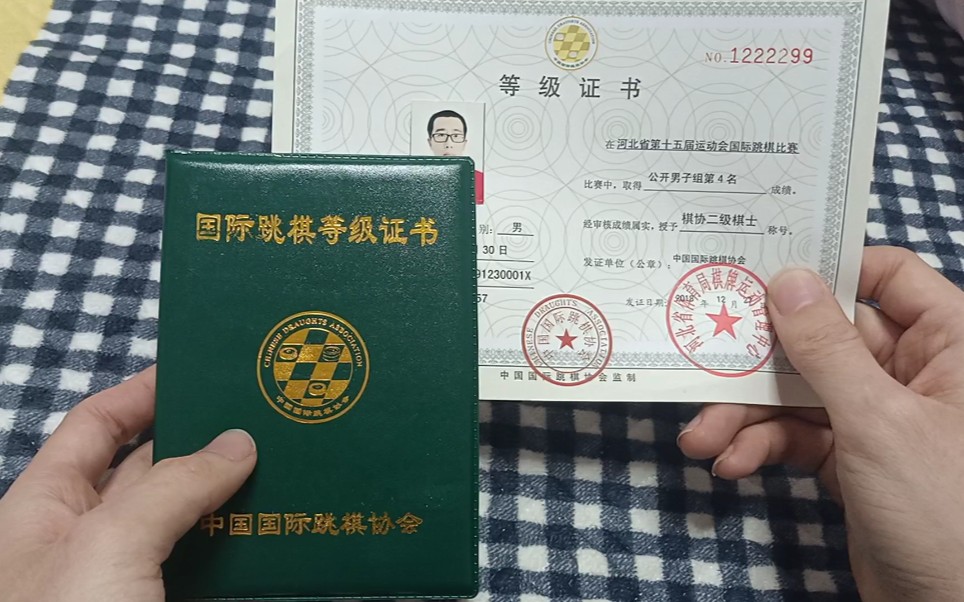 祝尧讲棋国际跳棋等级证书
