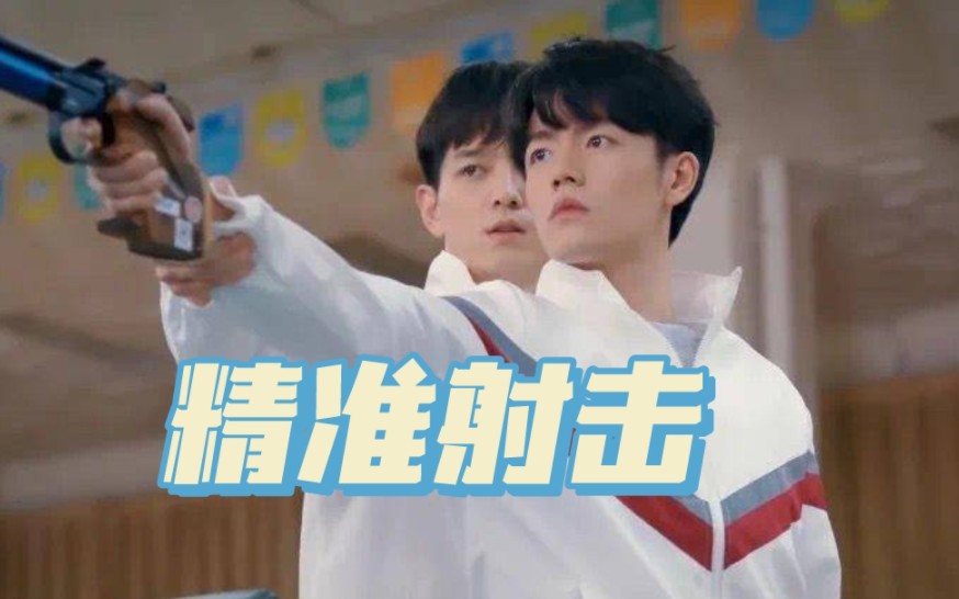 【精准射击】3哔哩哔哩bilibili