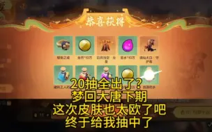 Download Video: 部落冲突梦回大唐新皮肤到底值不值得入手？大概又需要花费多少点券？