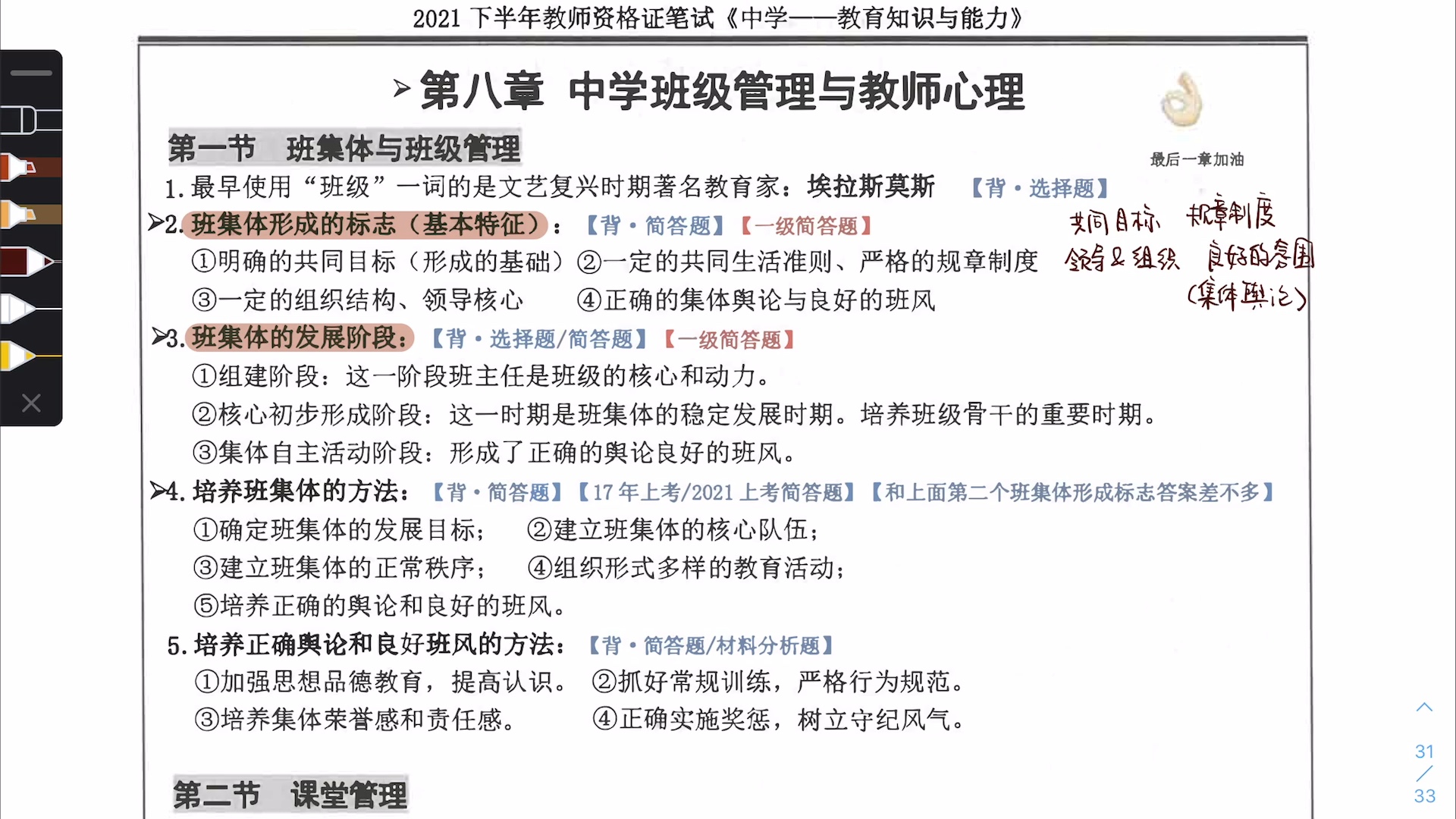 【教师资格证中学科目二】第八章 第一节 班集体与班级管理/第二节 课堂管理哔哩哔哩bilibili