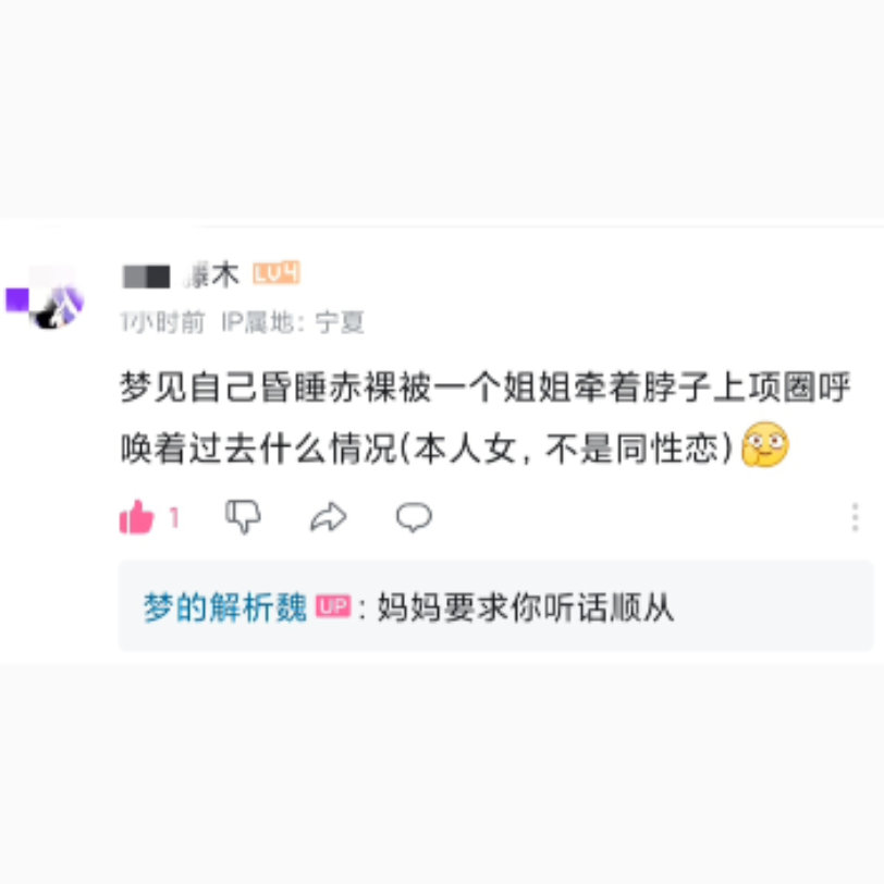 梦见自己昏睡赤裸被一个姐姐牵着脖子上项圈呼唤着过去什么情况(本人女,不是同性恋)[再见]哔哩哔哩bilibili