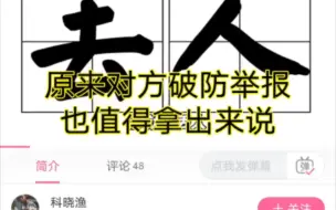 Download Video: 【科晓渔】发糕如果是乔丹球迷，那他真是大聪明，黑乔丹的鼻祖就是科密。人家科密现在用到你你就投敌？——他如果也是科密，那当我没说。