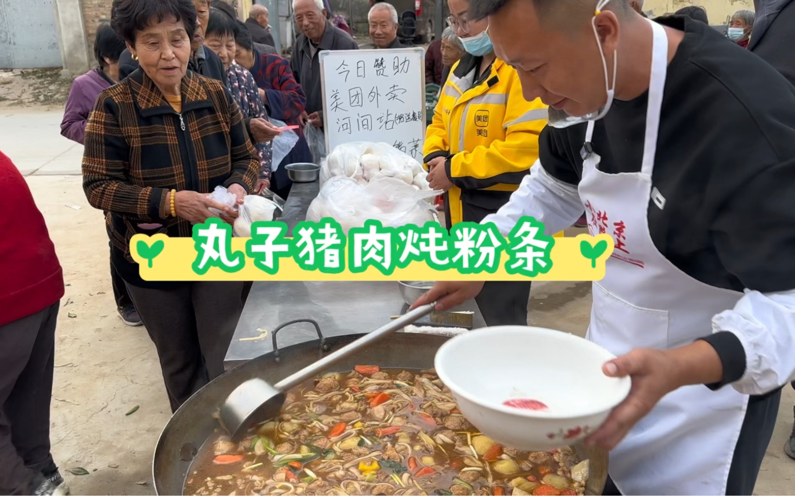 今天给河间农村的老人做了一锅丸子鸡腿炖粉条,老人们非常开心哔哩哔哩bilibili