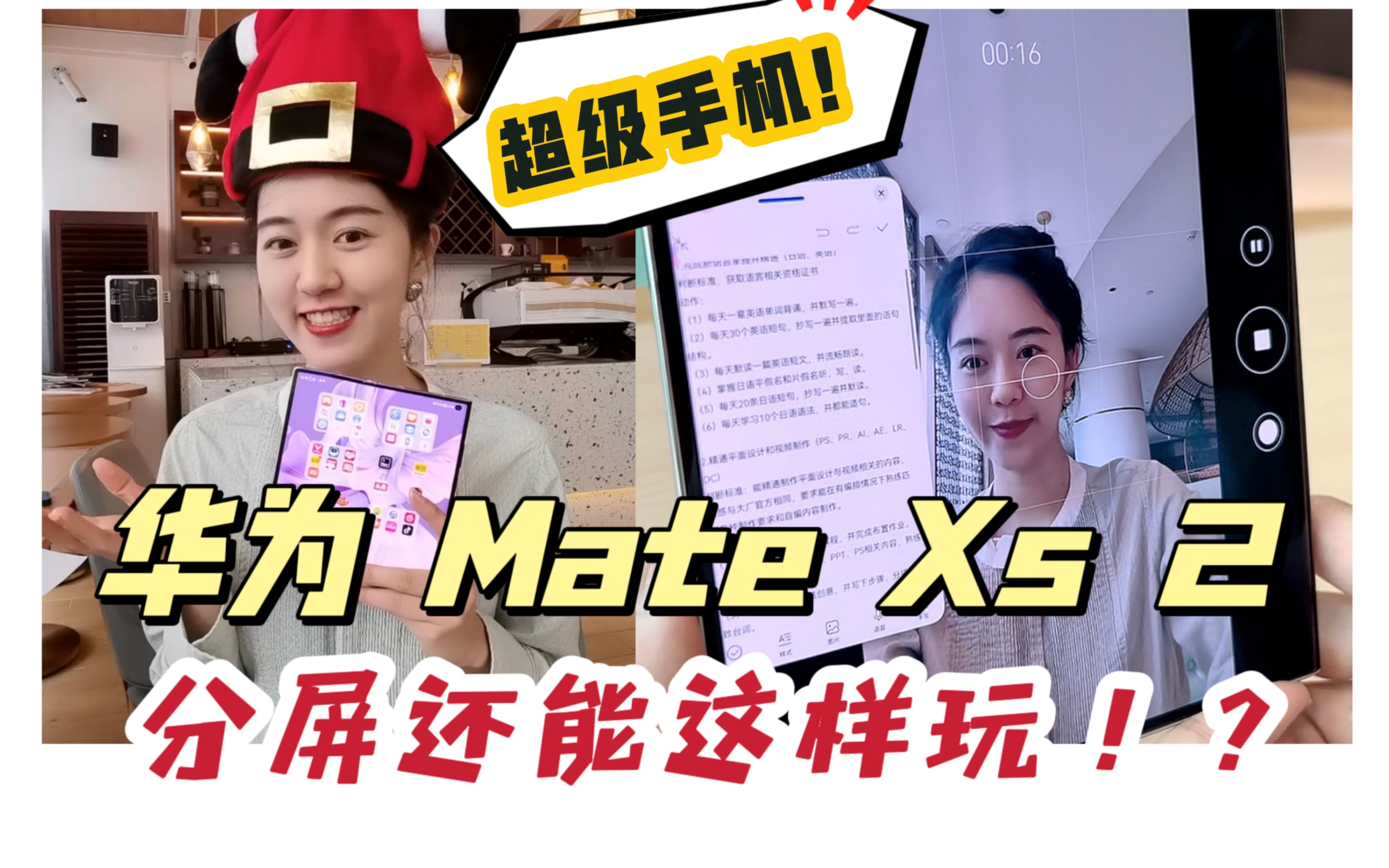 [图]【华为折叠屏Mate Xs 2】分屏功能也太实用、太好玩了吧！