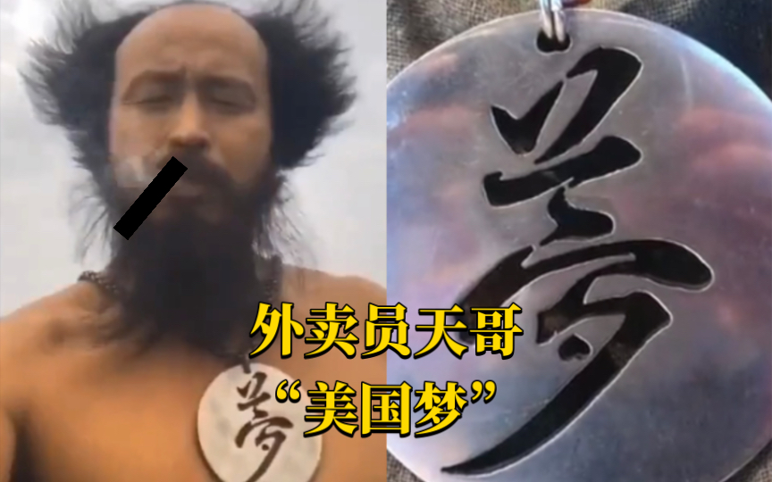 电子宠物头陀(天哥)美国制裁谁天哥就救谁!