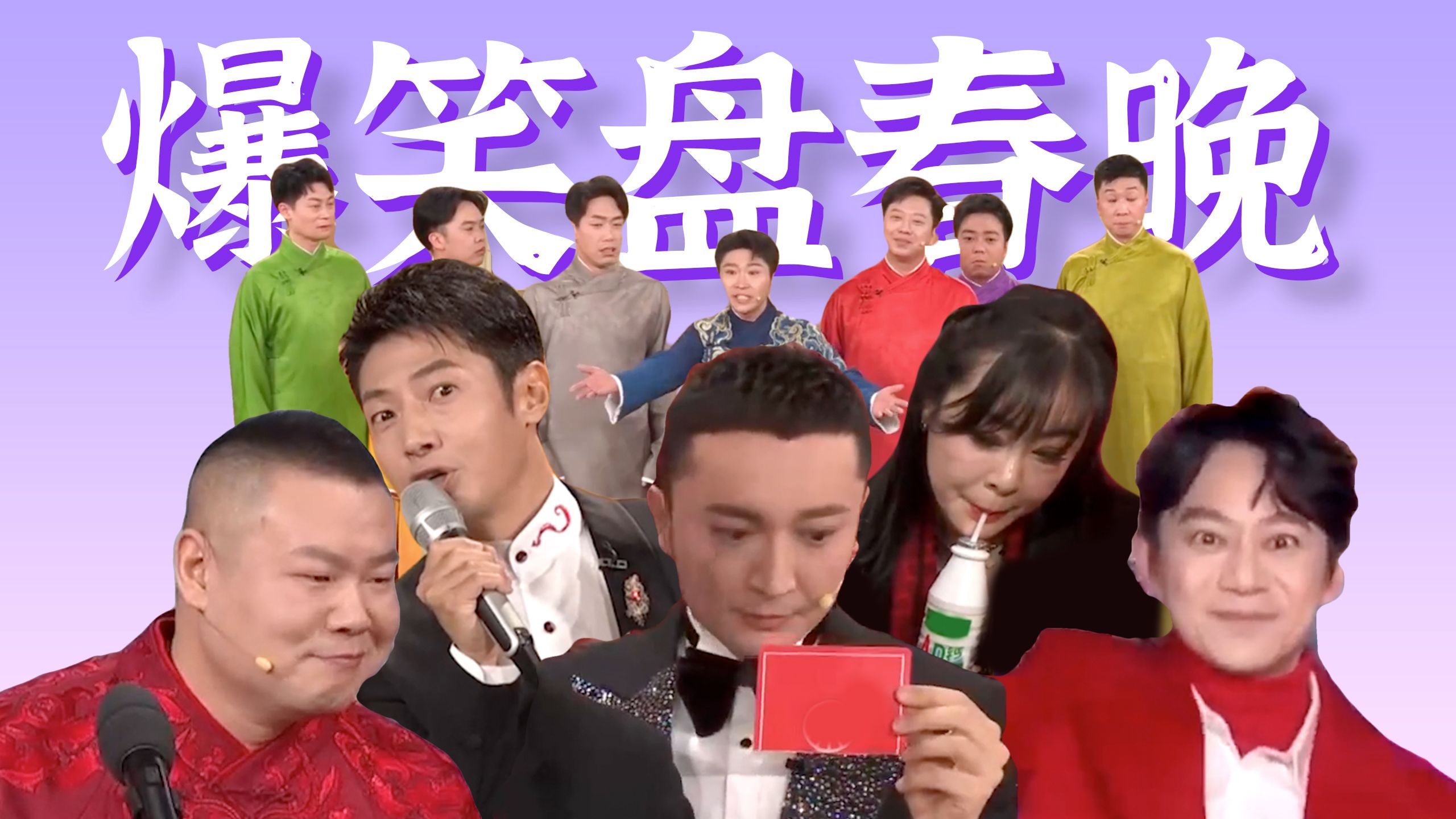春晚的笑点，总是这么出乎意料！【爆笑盘点春晚笑点亮点】-一只吐槽圆-一只吐槽圆-哔哩哔哩视频