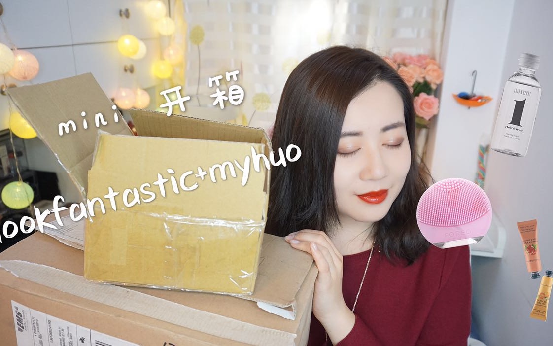 look fantastic+myhuo 网开箱/好物分享|shopping haul哔哩哔哩bilibili