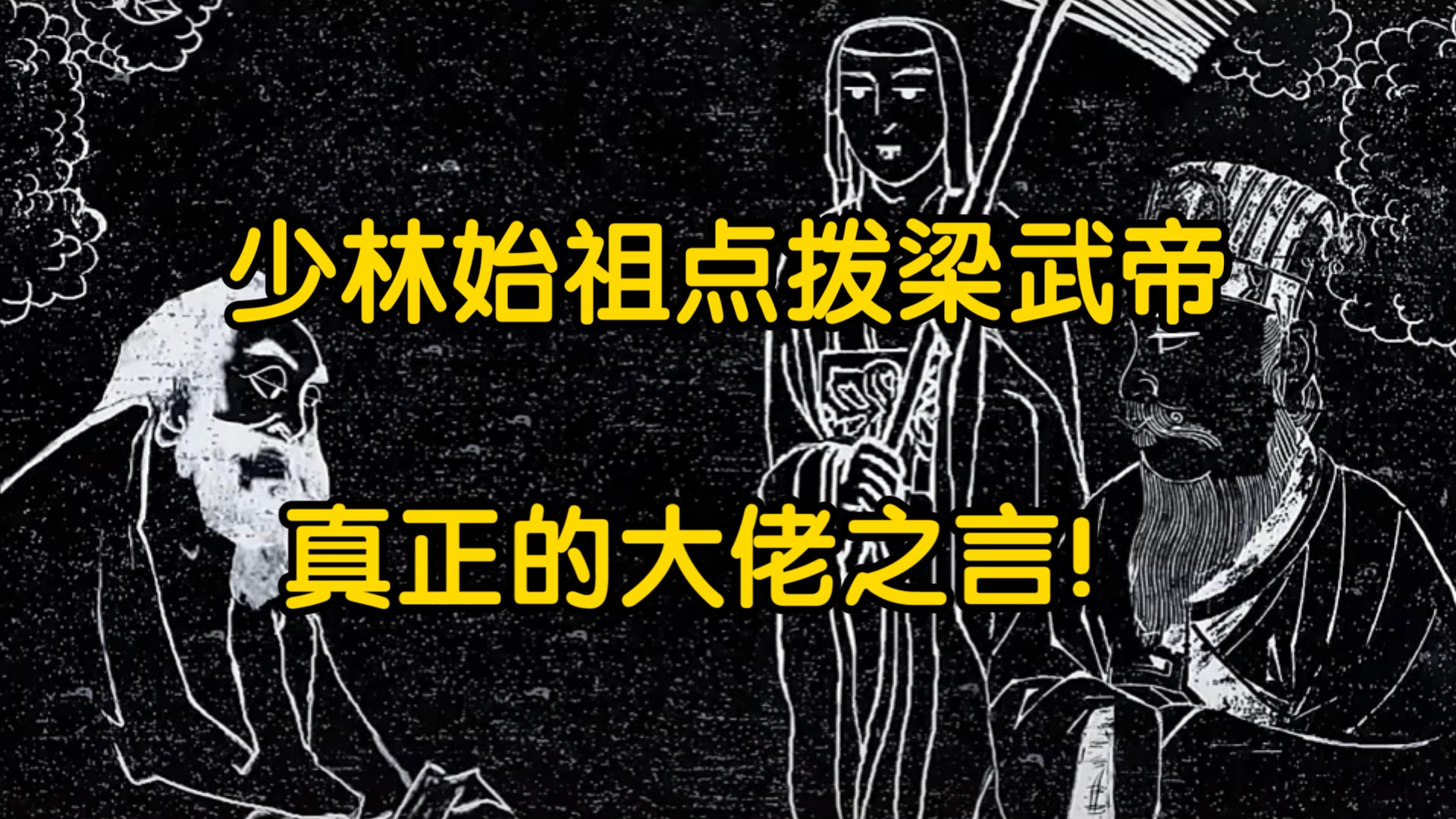 “颠覆三观的解疑!真正的大佬之言!”哔哩哔哩bilibili