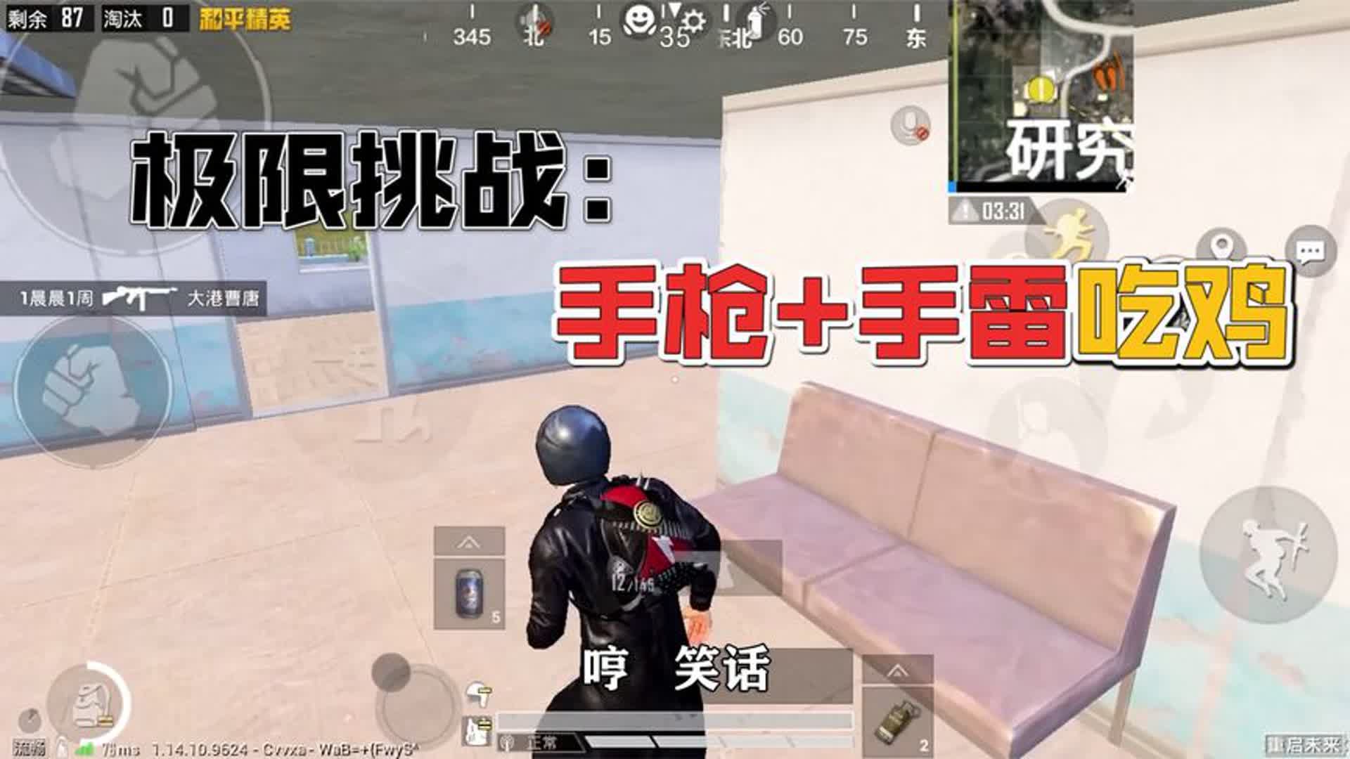 《极限任务》第一期:用p1911手枪 手雷吃鸡,躲在角落瑟瑟发抖!